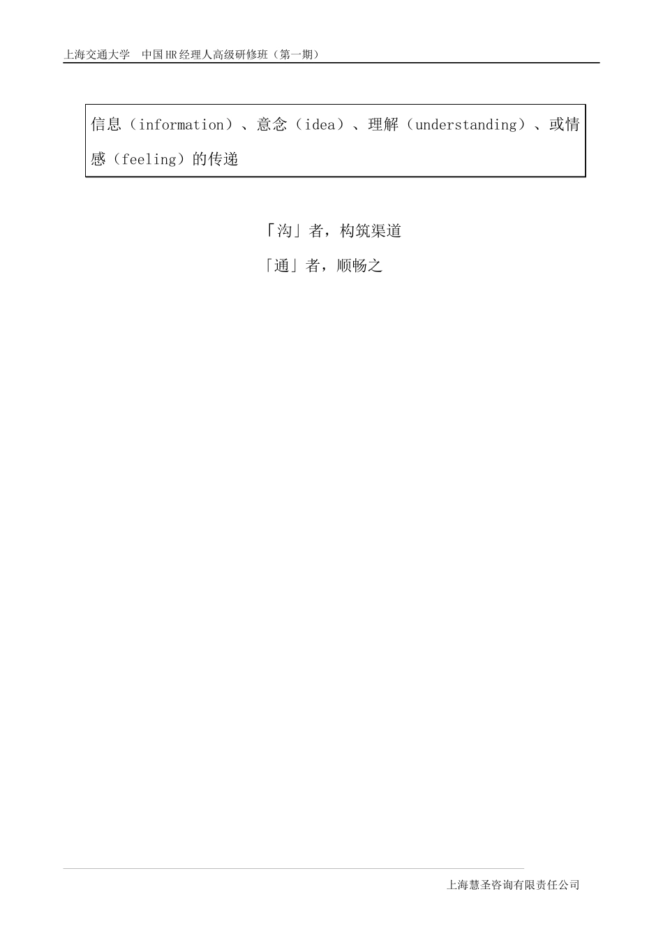 自我测评-管理能力和沟通技能测试(1)_第3页