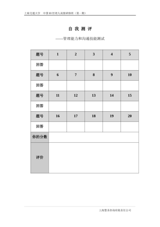 自我测评-管理能力和沟通技能测试(1)