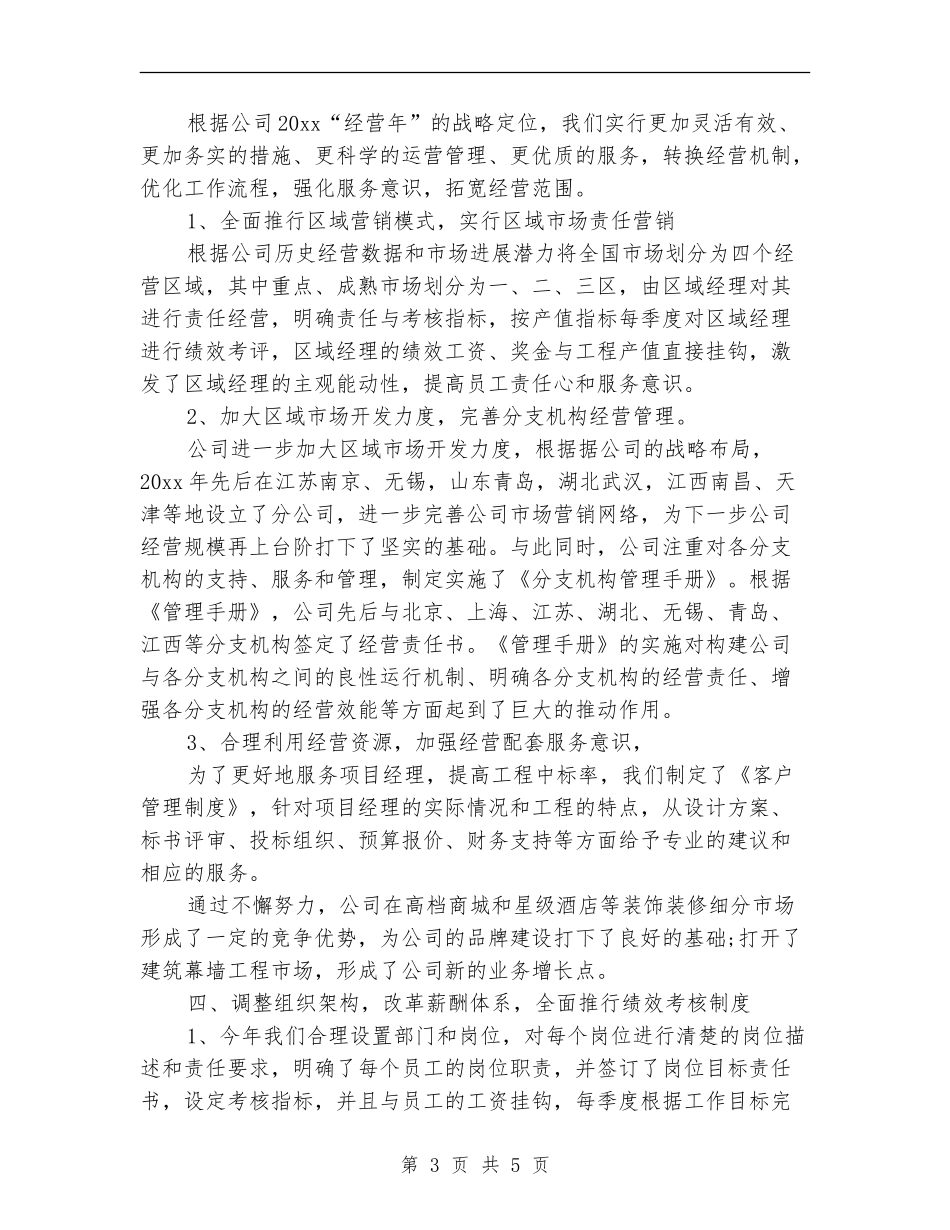 2024年装饰公司年终总结_第3页