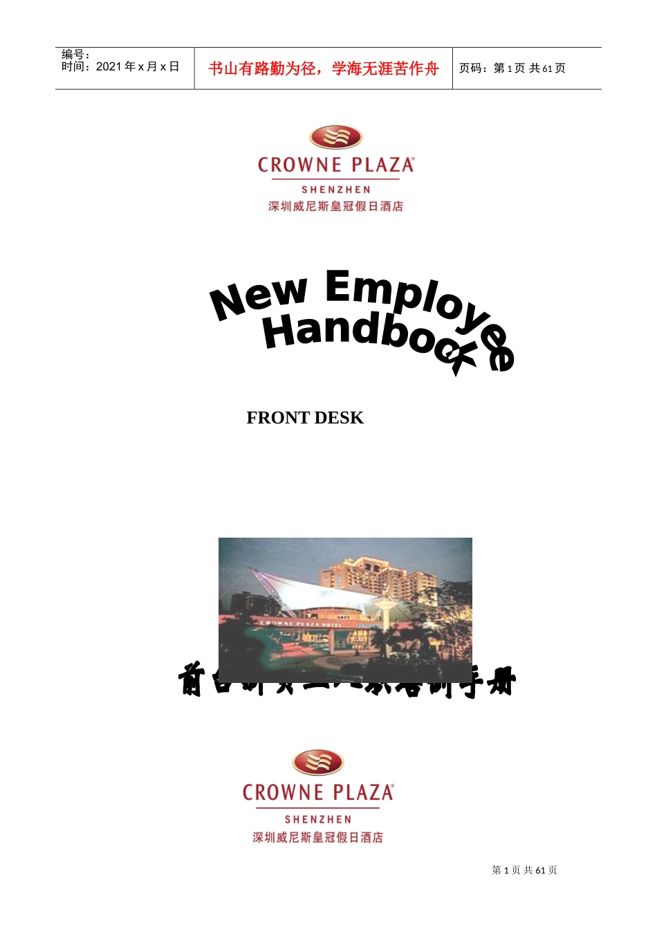 新员工入职培训手册—英文版_第1页