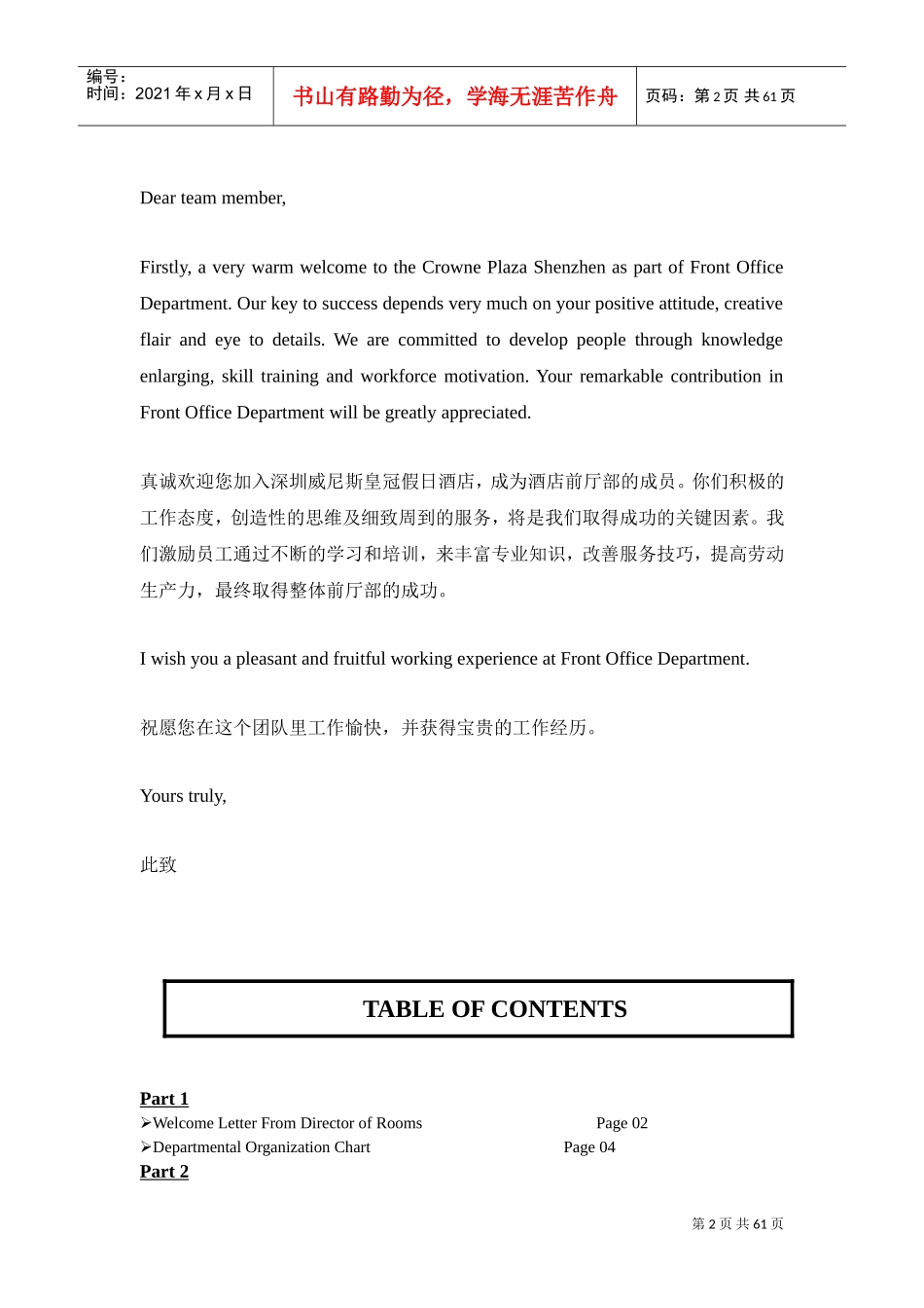 新员工入职培训手册—英文版_第2页