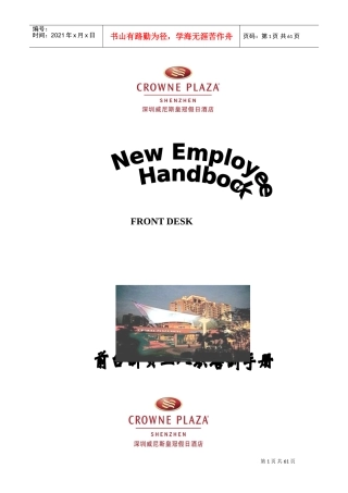 新员工入职培训手册—英文版