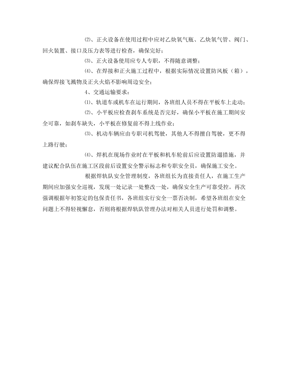 《安全技术》之焊轨队安全措施 _第2页