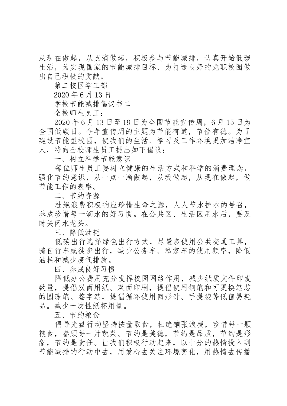 学校节能减排倡议书范文_第2页