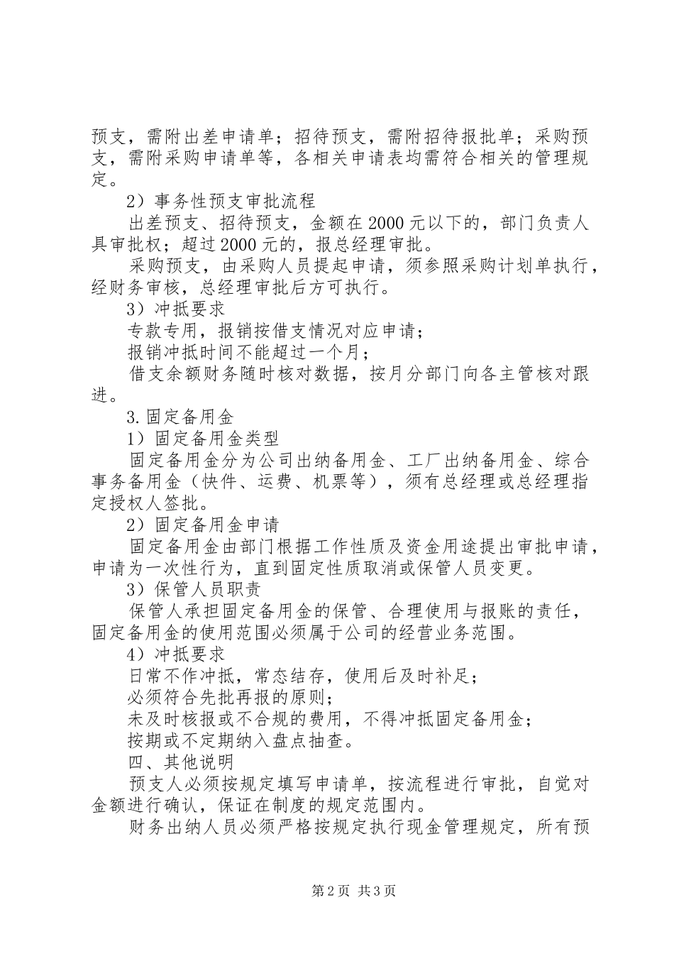 现金预支管理规章制度细则_第2页
