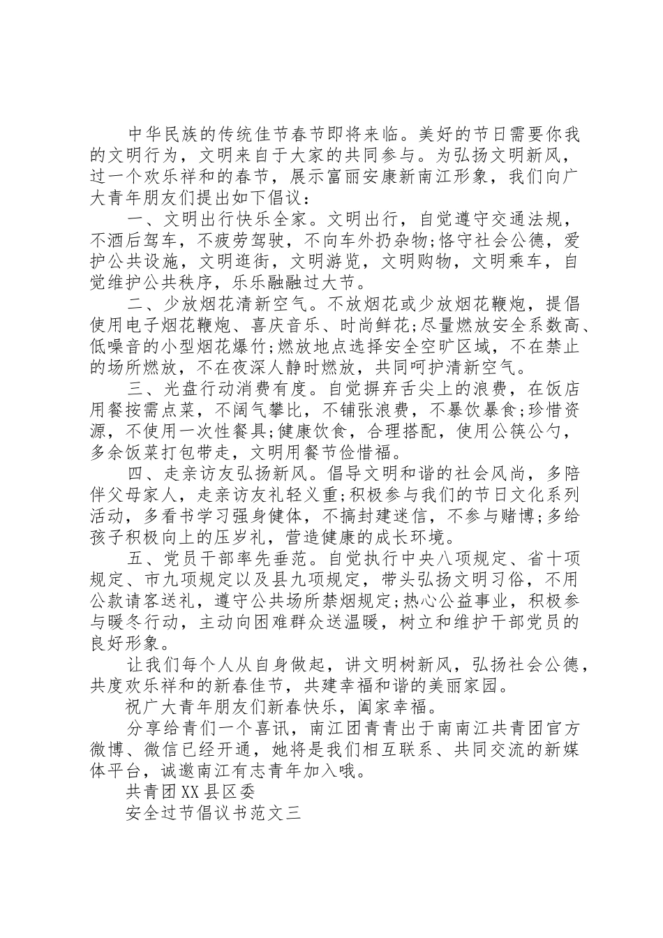 安全过节倡议书_第2页