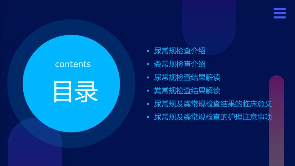 尿常规及粪常规解读护理课件_第2页