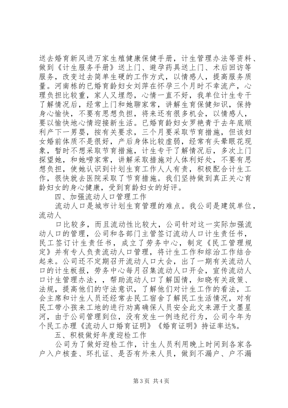 单位计生半年工作总结_第3页