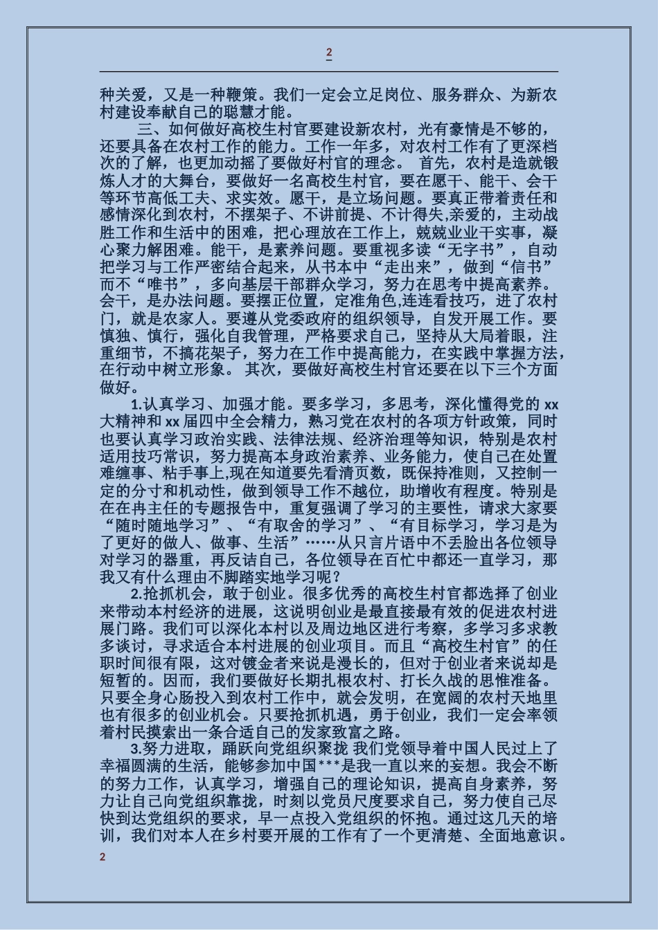 大学生村官集训工作汇报_第2页