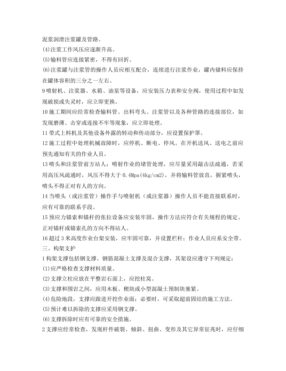 《管理资料-技术交底》之地下隧洞安全技术交底 _第2页