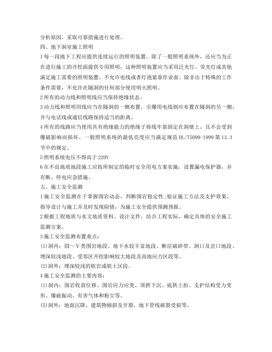 《管理资料-技术交底》之地下隧洞安全技术交底 _第3页