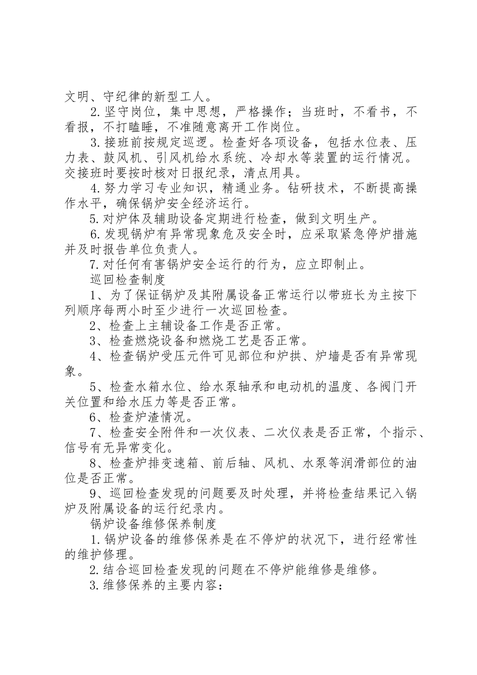锅炉房管理规章制度_第2页