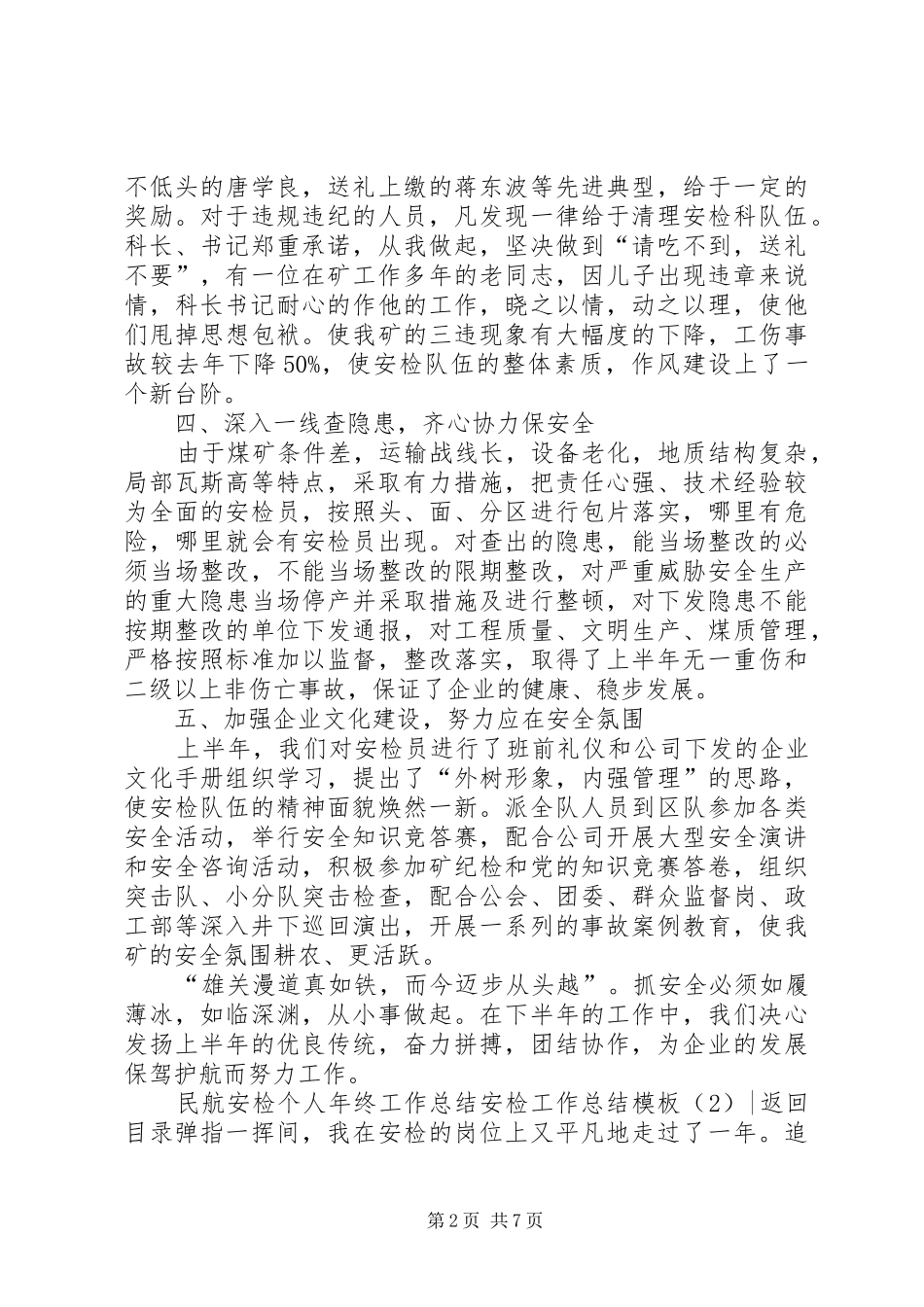 安检工作总结模板4篇_第2页