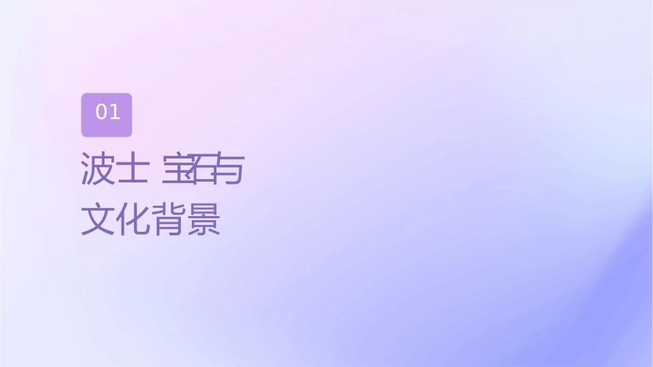 波士顿绿宝石项链课件_第3页