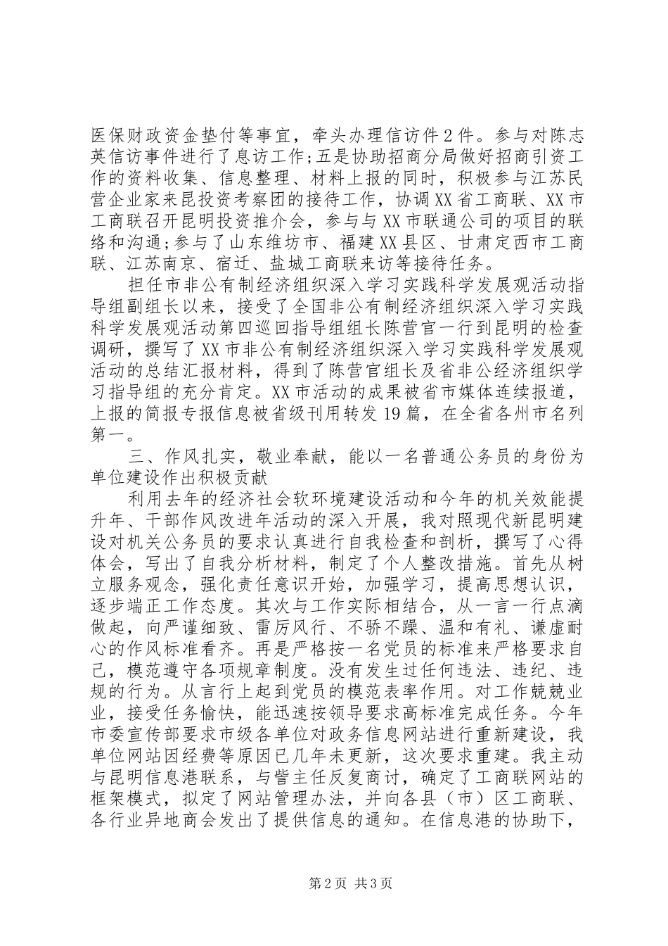 工商联个人年终工作总结_第2页