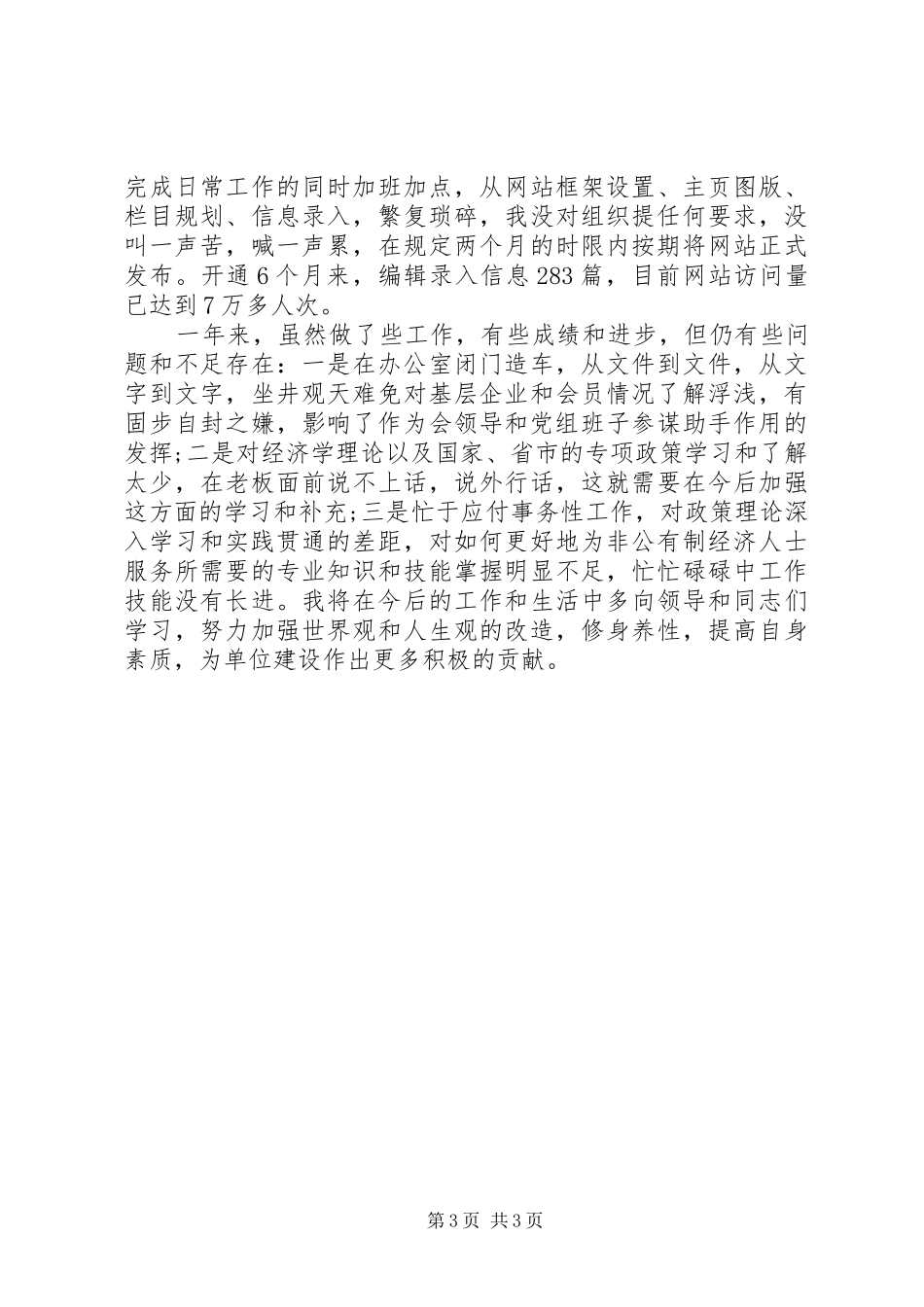 工商联个人年终工作总结_第3页