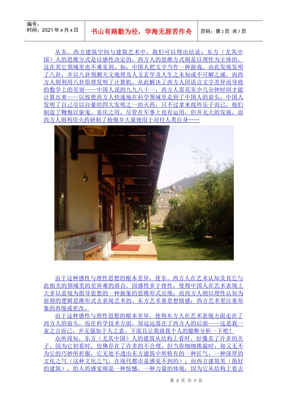 环境艺术与艺术环境_第2页