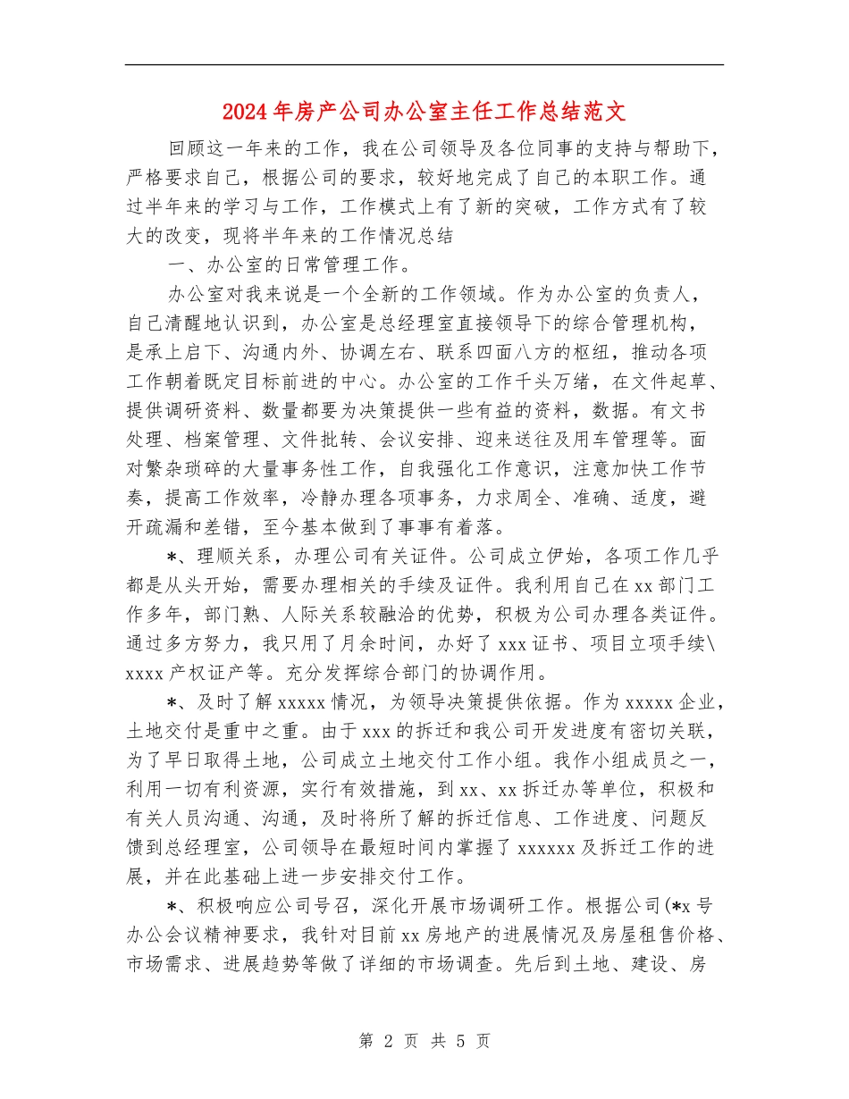 2024年房产公司办公室主任工作总结范文_第2页