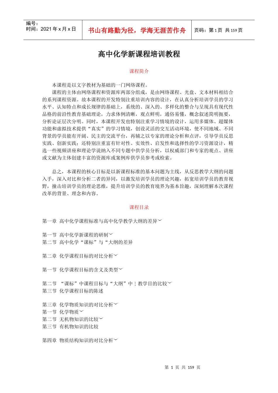 高中化学新课程培训教程_第1页