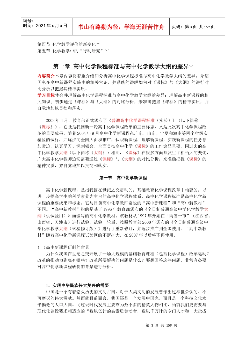 高中化学新课程培训教程_第3页