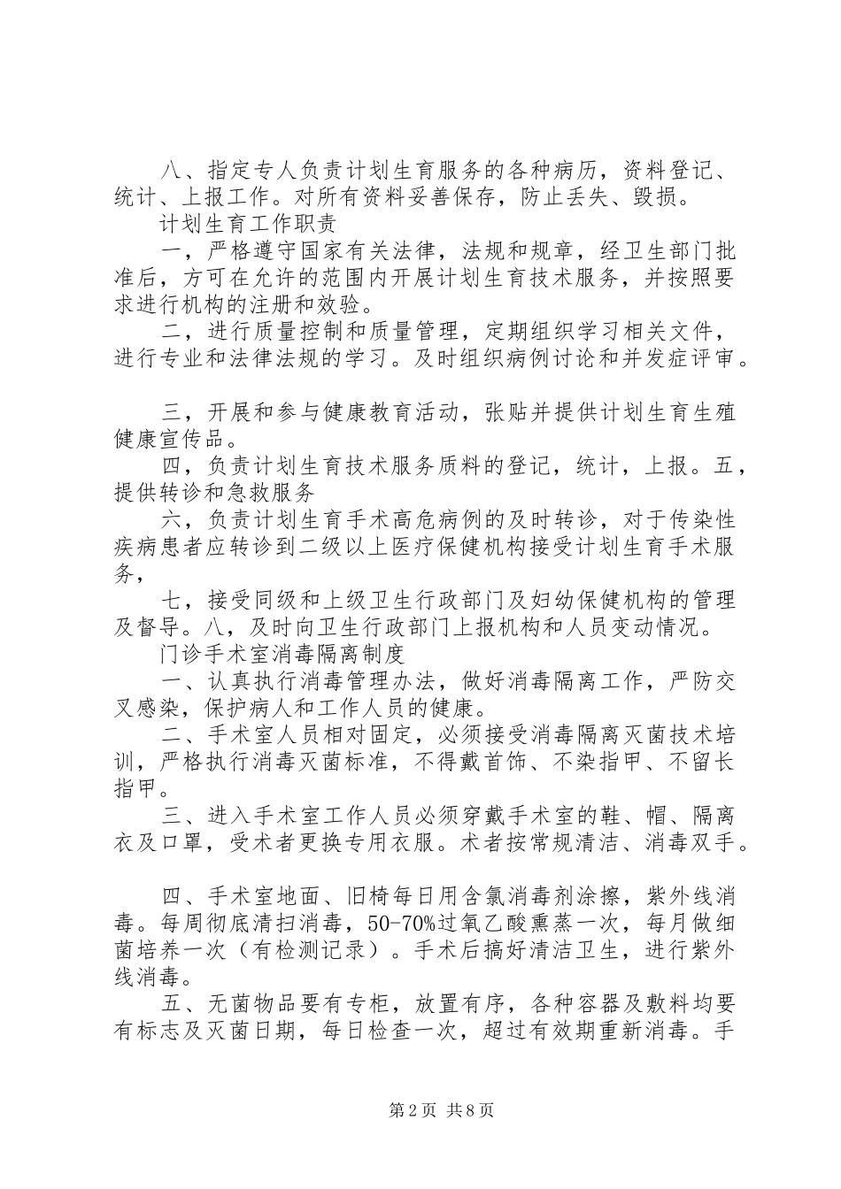 随访工作规章制度[合集5篇]_第2页