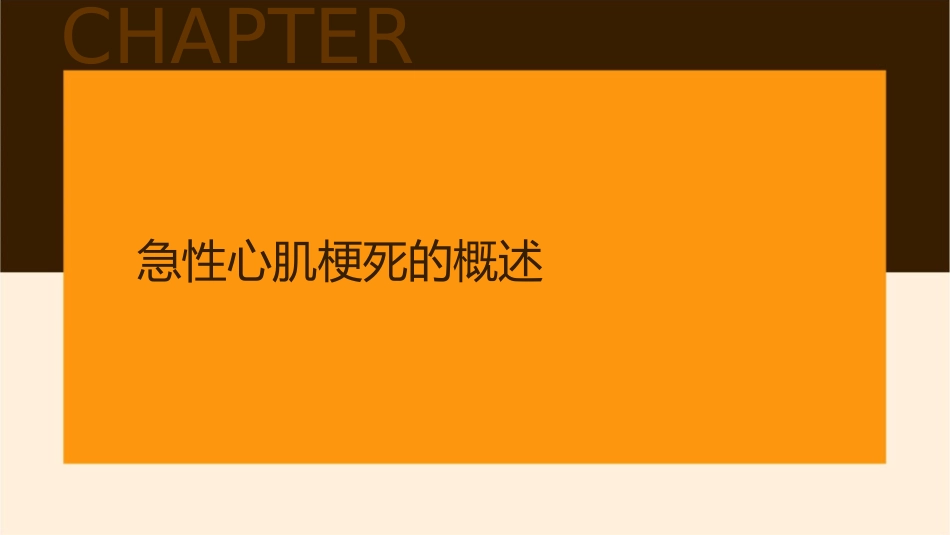 急性心肌梗死诊断与治疗护理课件_第3页