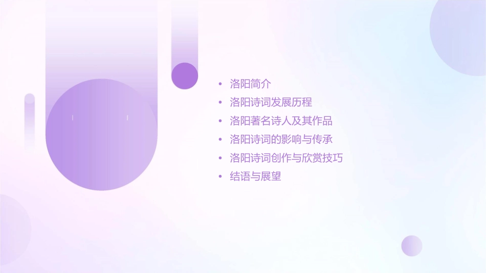 洛阳诗韵概述课件_第2页