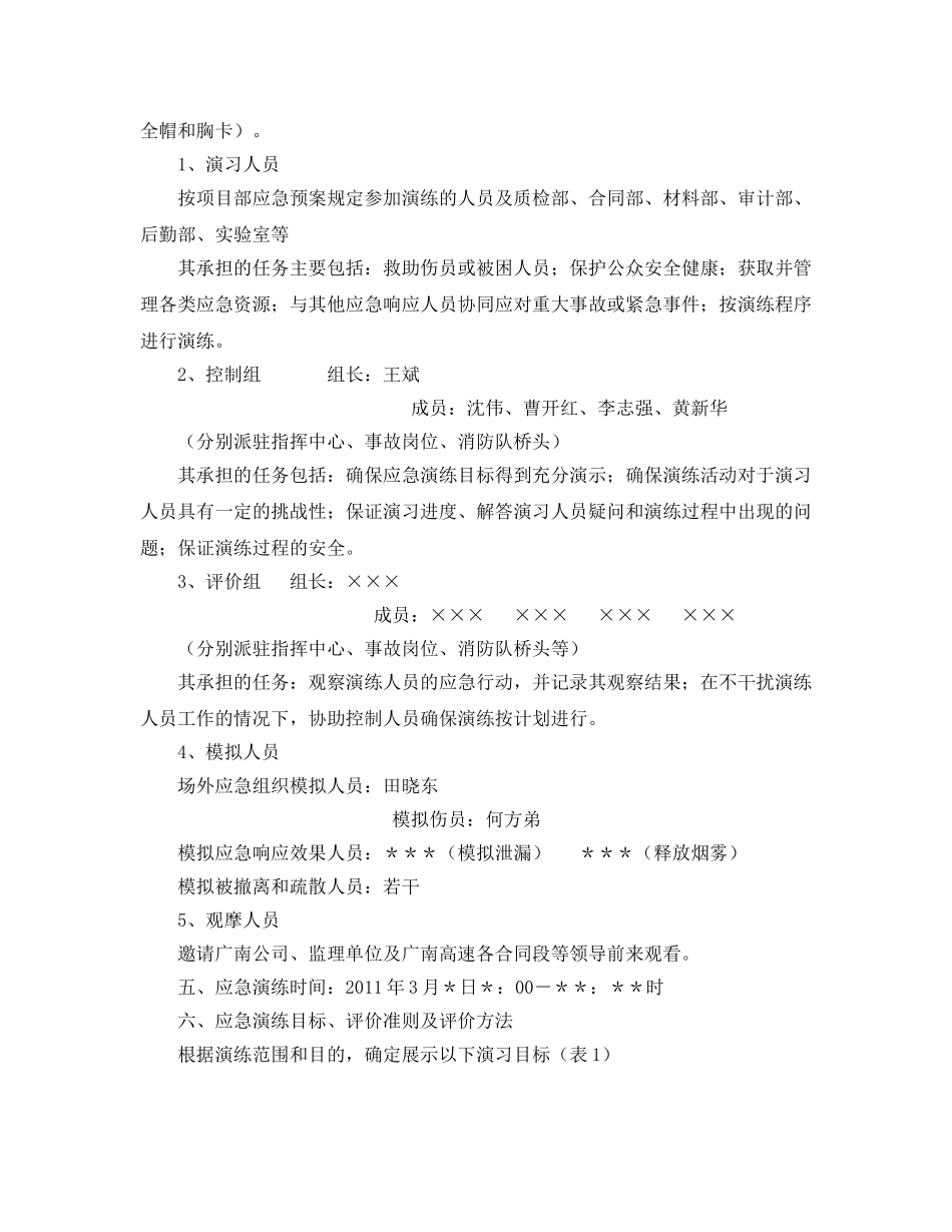 《安全管理应急预案》之消防应急救援演练预案 _第2页