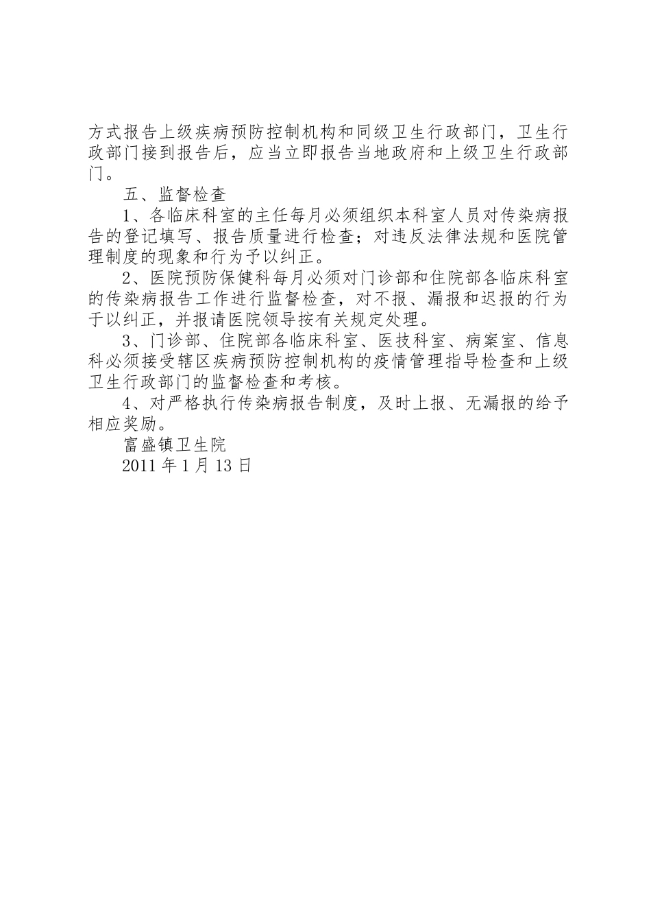 传染病信息报告奖励规章制度细则_第2页