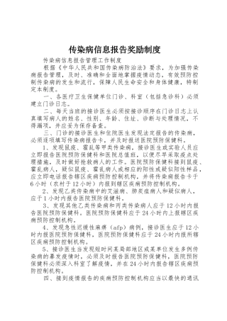 传染病信息报告奖励规章制度细则
