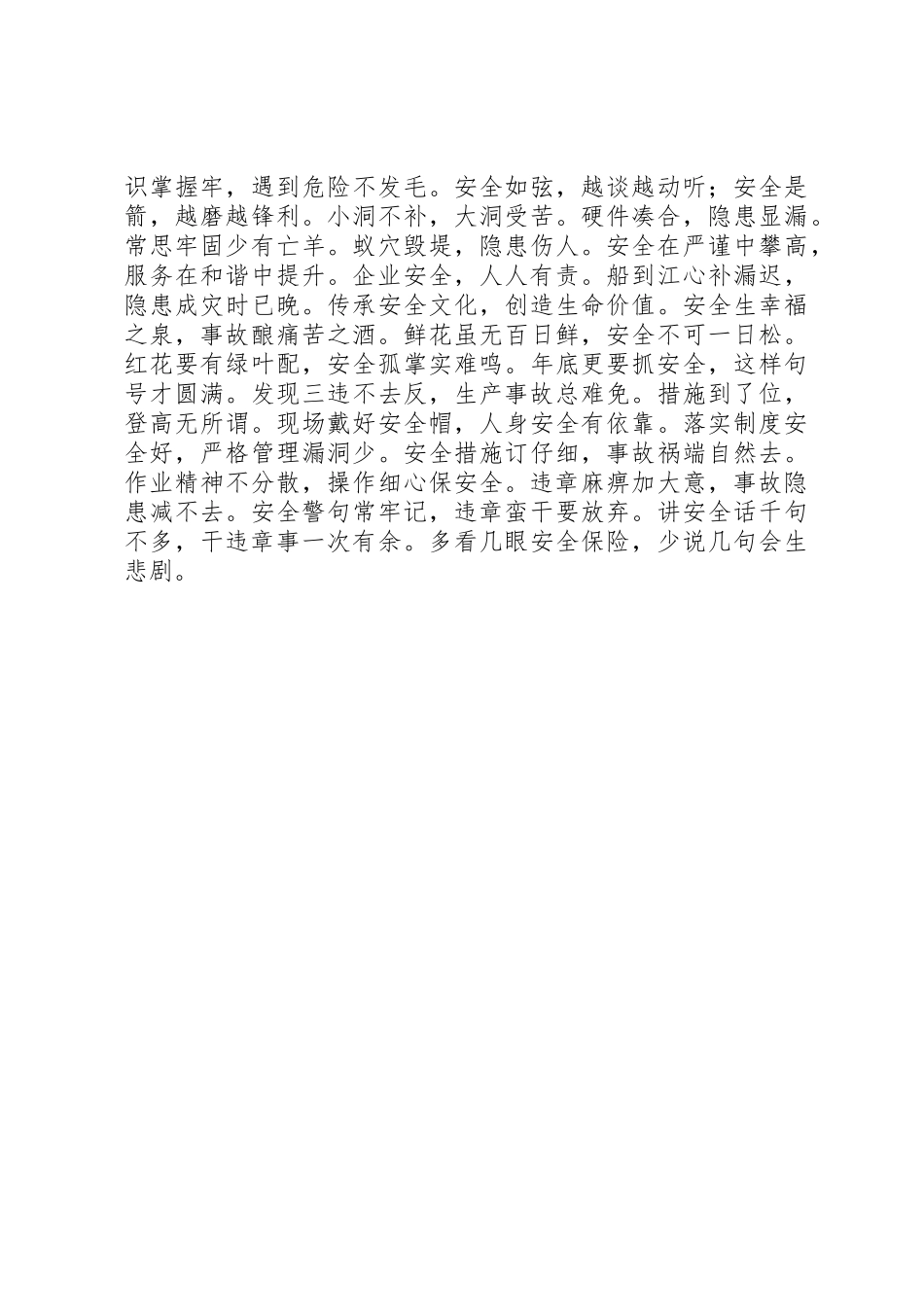 电力安全宣传标语集锦：爱心倾注安全，构建和谐电力_第2页