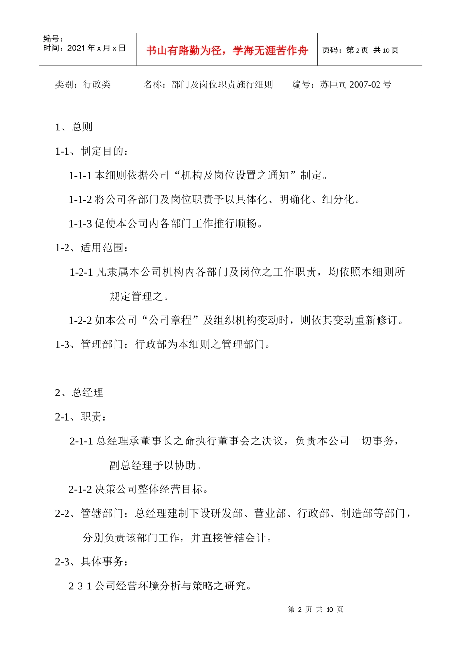 江苏某公司部门岗位职责施行细则_第2页