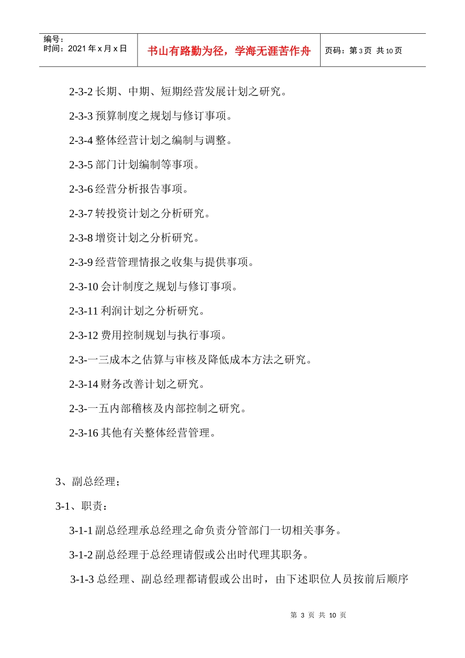 江苏某公司部门岗位职责施行细则_第3页