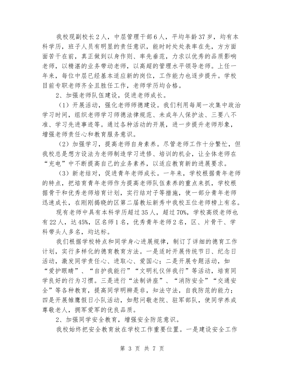 创建市教育现代化小学汇报材料范文_第3页