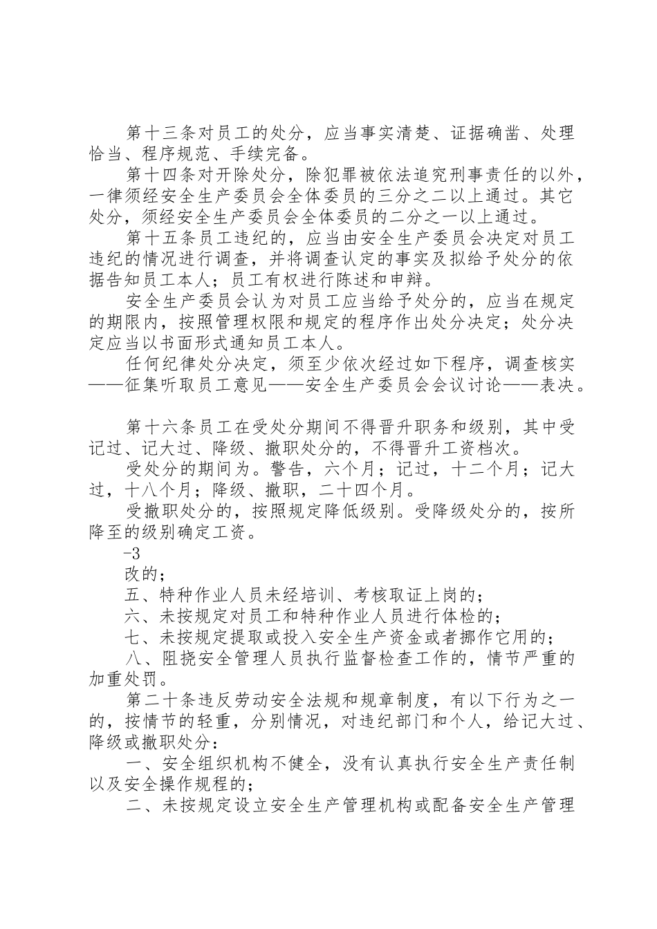 安全生产责任考核奖惩规章制度细则_第2页