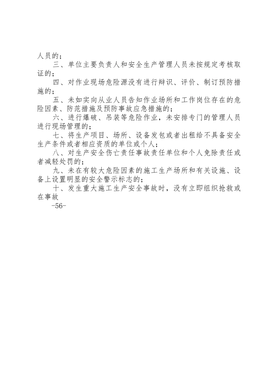 安全生产责任考核奖惩规章制度细则_第3页