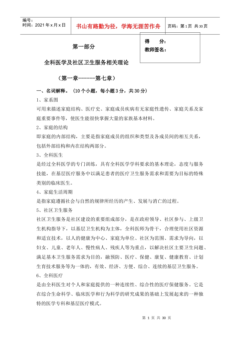 辽宁省XXXX全科医生转岗培训练习册答案_第1页