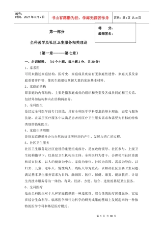 辽宁省XXXX全科医生转岗培训练习册答案