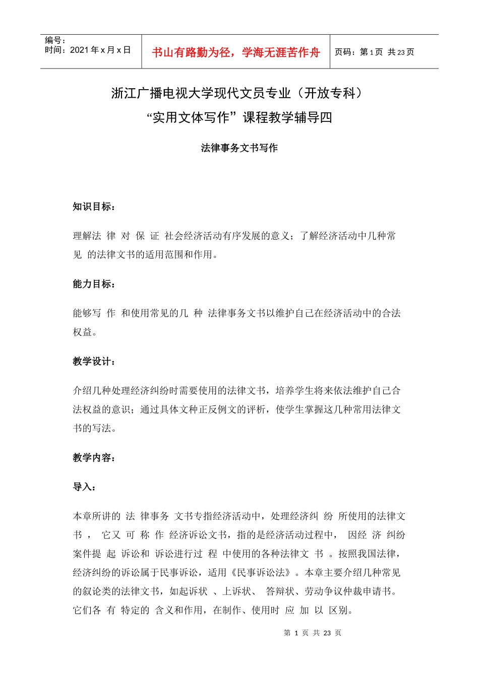 浙江广播电视大学现代文员专业(开放专科)_第1页