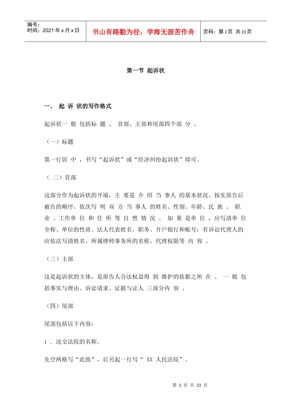 浙江广播电视大学现代文员专业(开放专科)_第2页