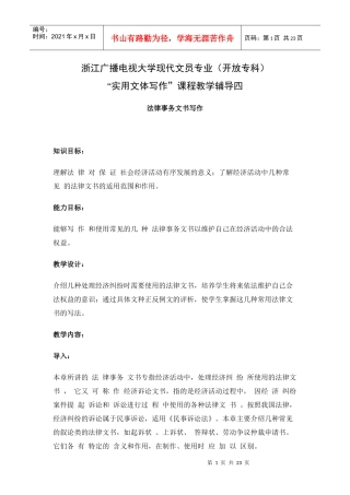浙江广播电视大学现代文员专业(开放专科)