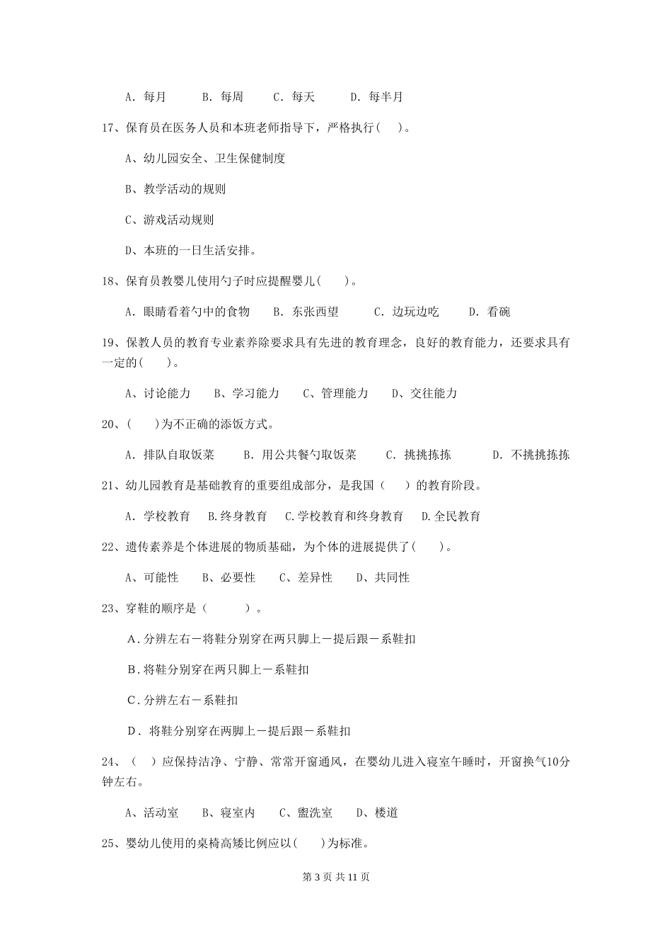 2024-2024年幼儿园大班保育员业务水平考试试题试题及解析_第3页
