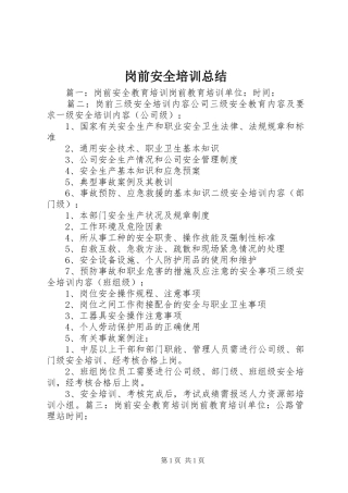 岗前安全培训总结