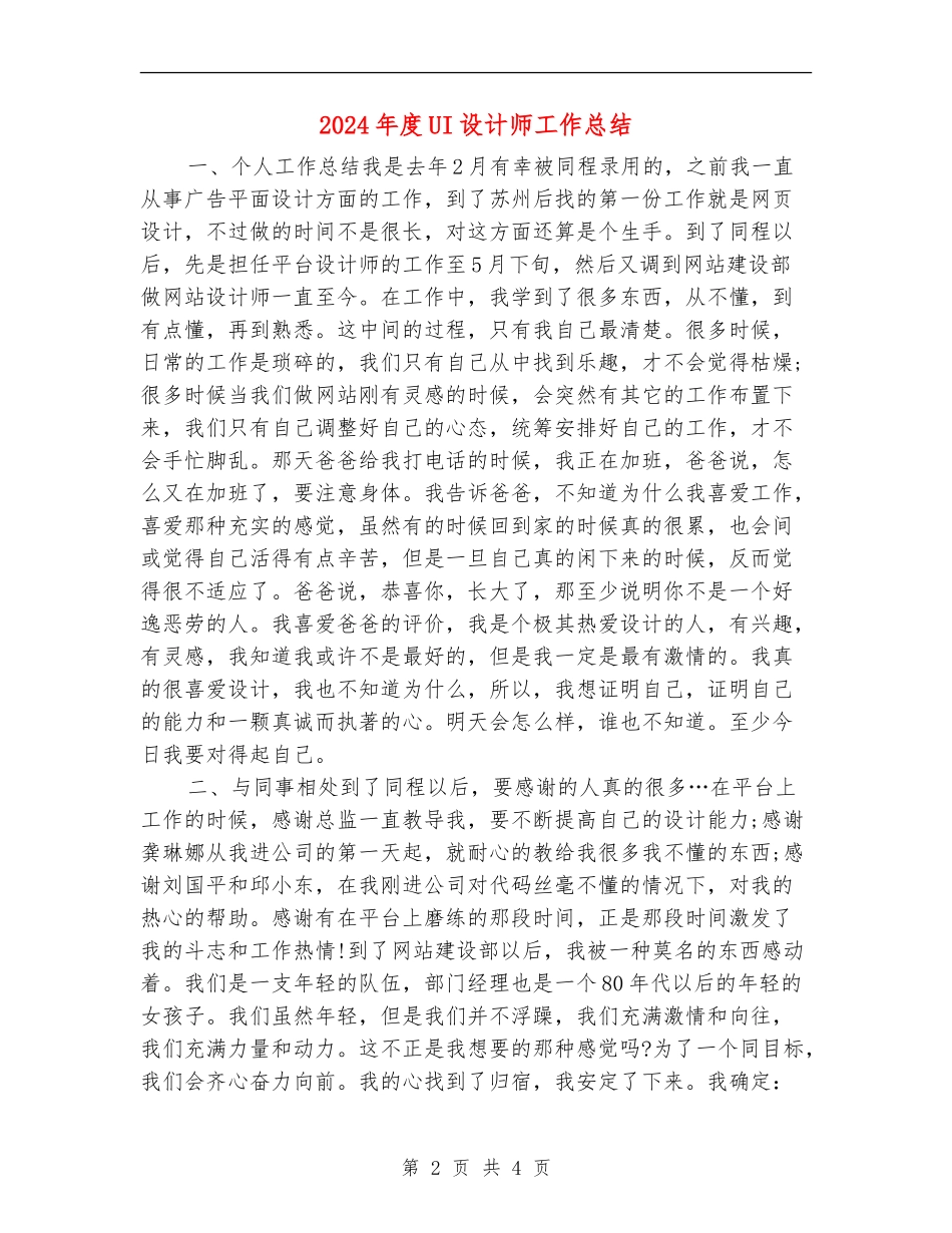 2024年度UI设计师工作总结_第2页