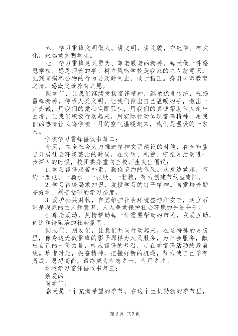 学校学习雷锋倡议书范文3篇_第2页