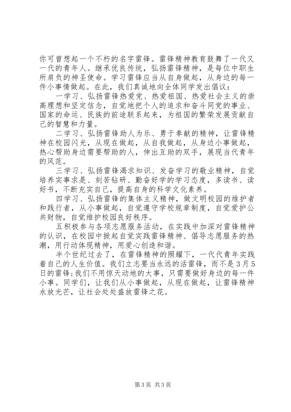 学校学习雷锋倡议书范文3篇_第3页