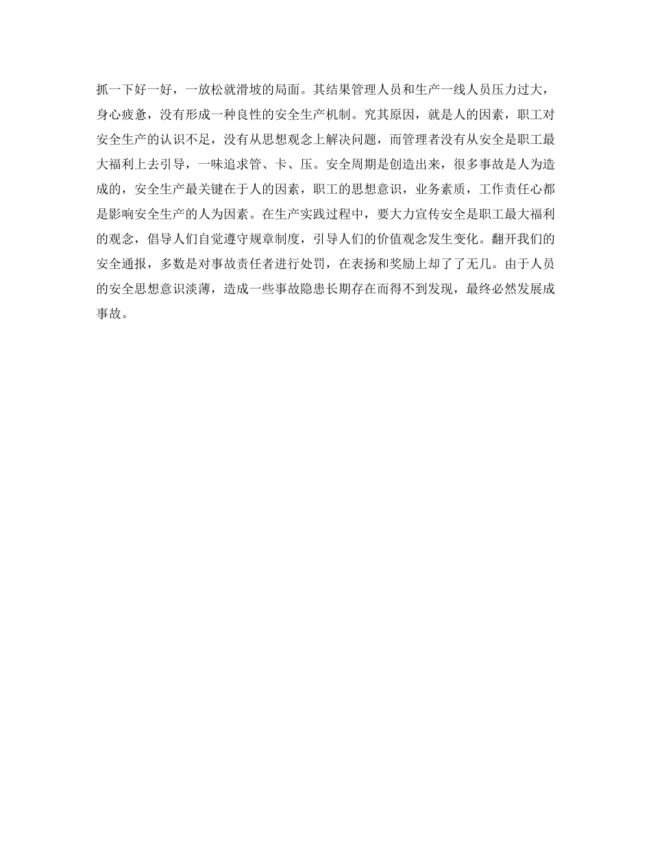 《安全文化》之浅谈发电企业人性化安全文化的实践与探讨 _第2页