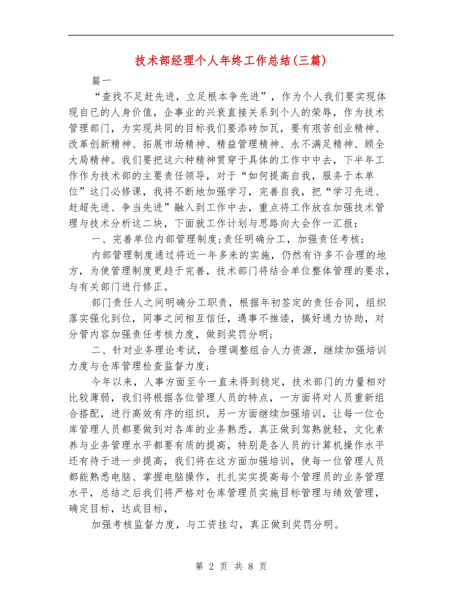 技术部经理个人年终工作总结_第2页