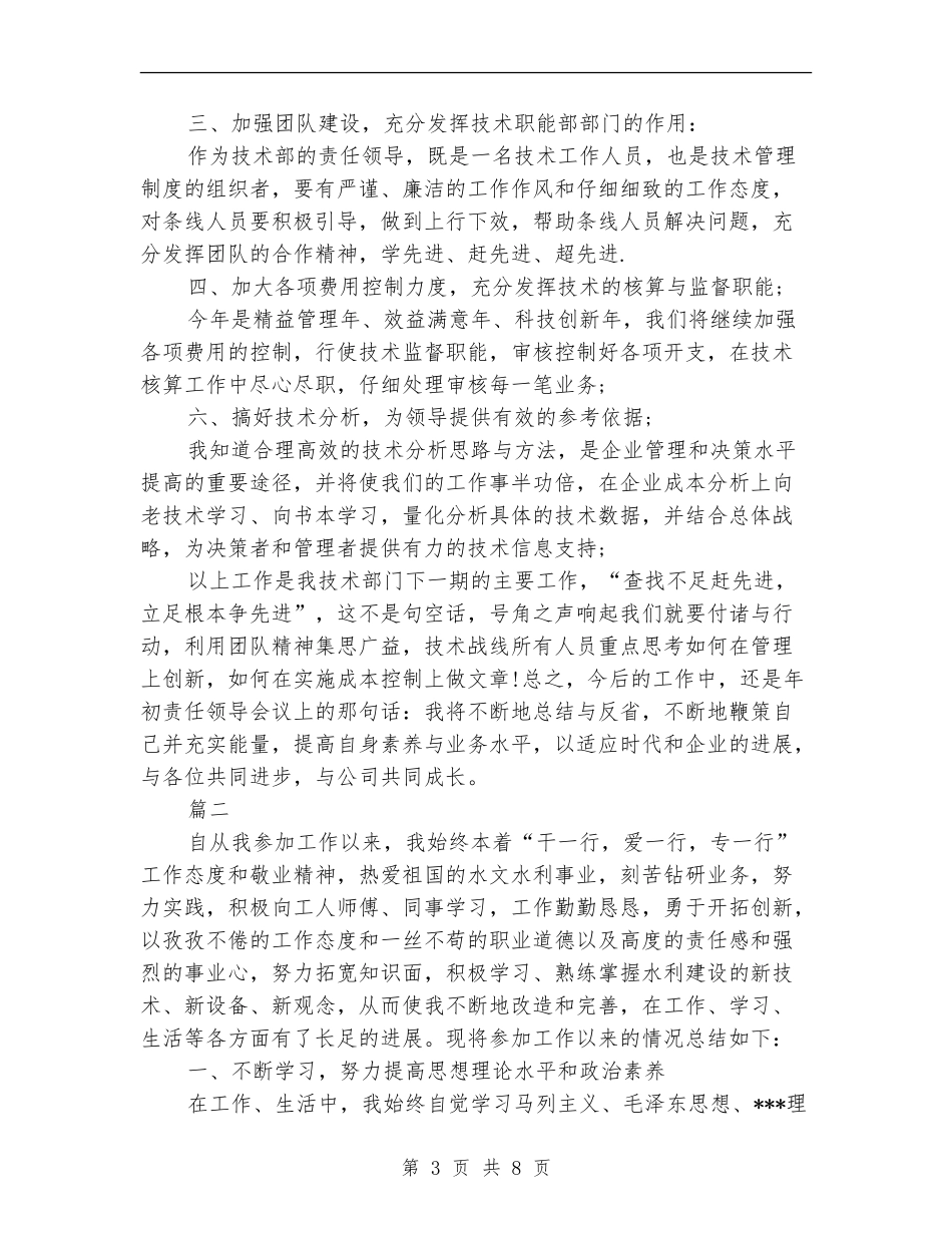 技术部经理个人年终工作总结_第3页