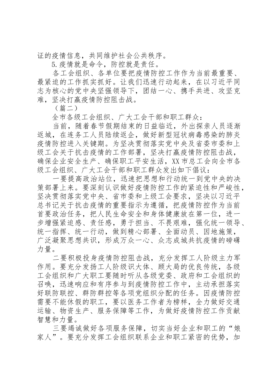 关于抗击新型肺炎疫情的倡议书范文（六则）_第2页